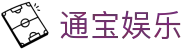 通宝娱乐(中文区)官网